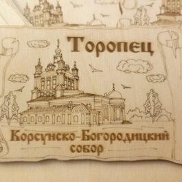 Сувенирные изделия