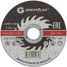 Круг 125х2,5х22,2мм, отрезной по металлу Greatflex, класс master