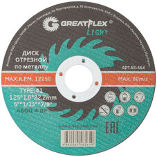 Круг 125х1,0х22,2мм, отрезной по металлу Greatflex класс light