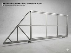 Ворота откатные