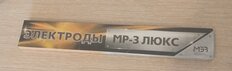 Электрод МР-3 d=2 мм ЛЮКС ( 1кг)
