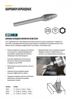 Шарошка карбидная 6х63 мм (параболическая)