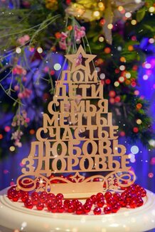 Елочка пожеланий